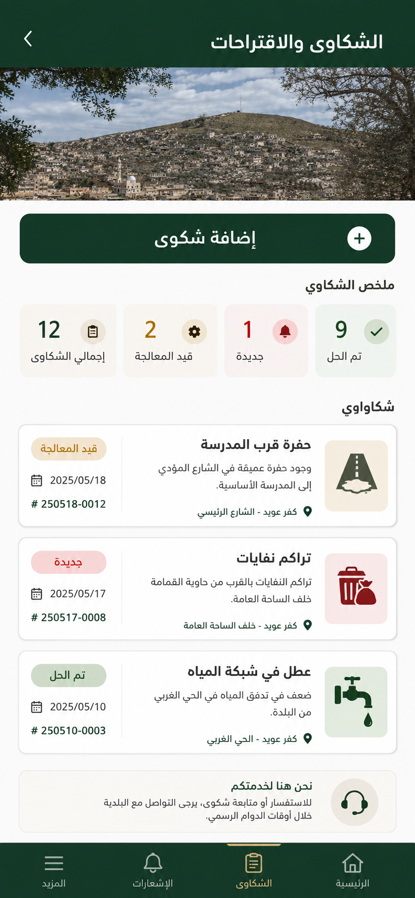 تصميم قائمة الشكاوى والاقتراحات